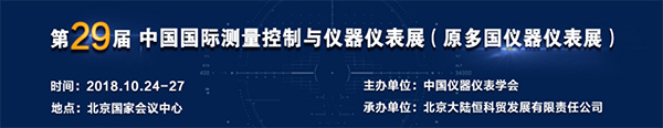 相远科技在中国仪表展，等您来约哦！