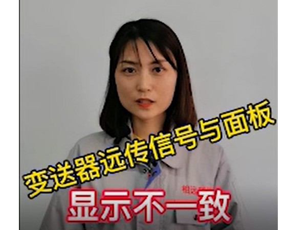 七星彩安全投注网站
远传信号和面板显示不一样？